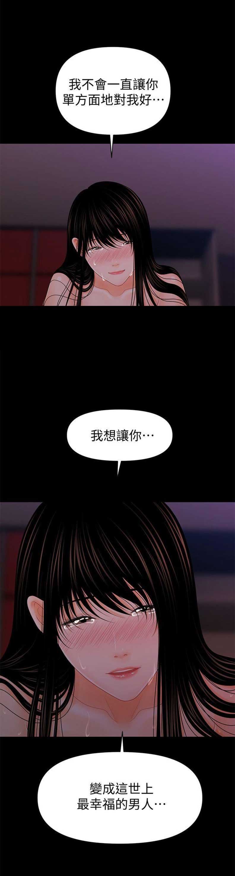 《秘书的评分》漫画最新章节第72话免费下拉式在线观看章节第【7】张图片