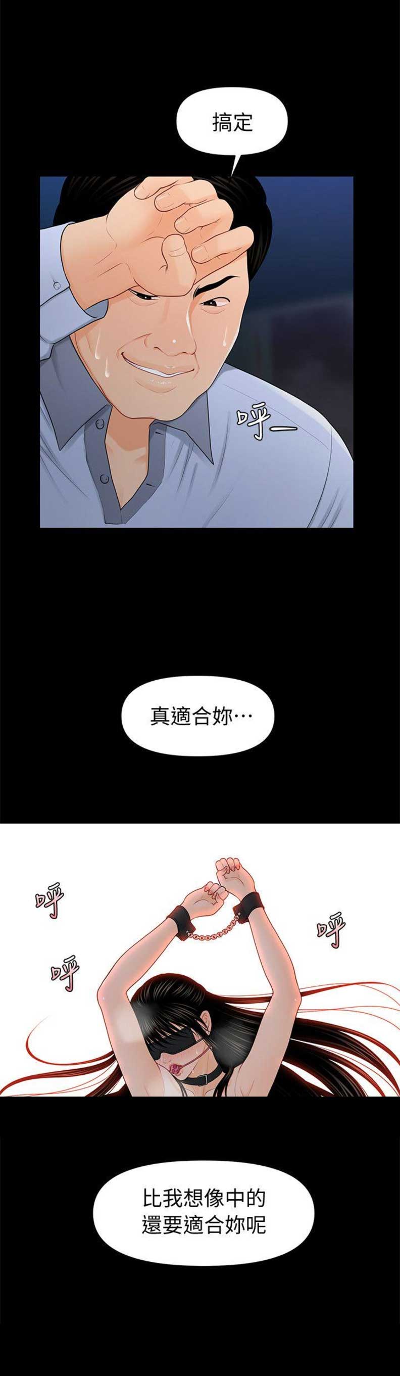 《秘书的评分》漫画最新章节第45话免费下拉式在线观看章节第【12】张图片