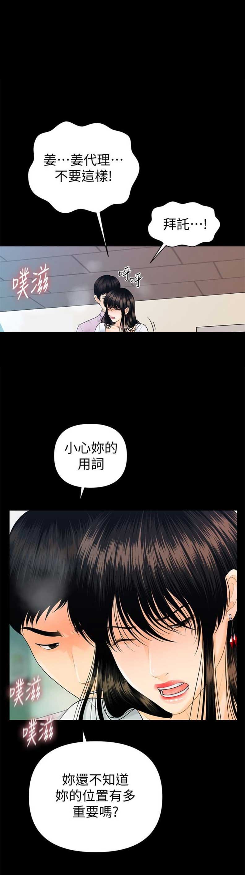 《秘书的评分》漫画最新章节第88话免费下拉式在线观看章节第【19】张图片