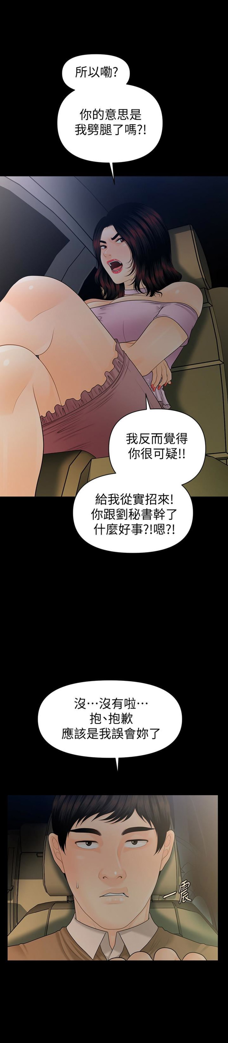 《秘书的评分》漫画最新章节第99话免费下拉式在线观看章节第【8】张图片