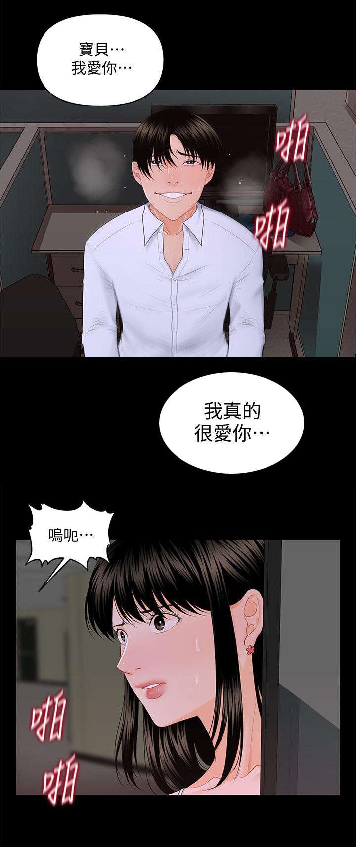 《秘书的评分》漫画最新章节第15话免费下拉式在线观看章节第【9】张图片