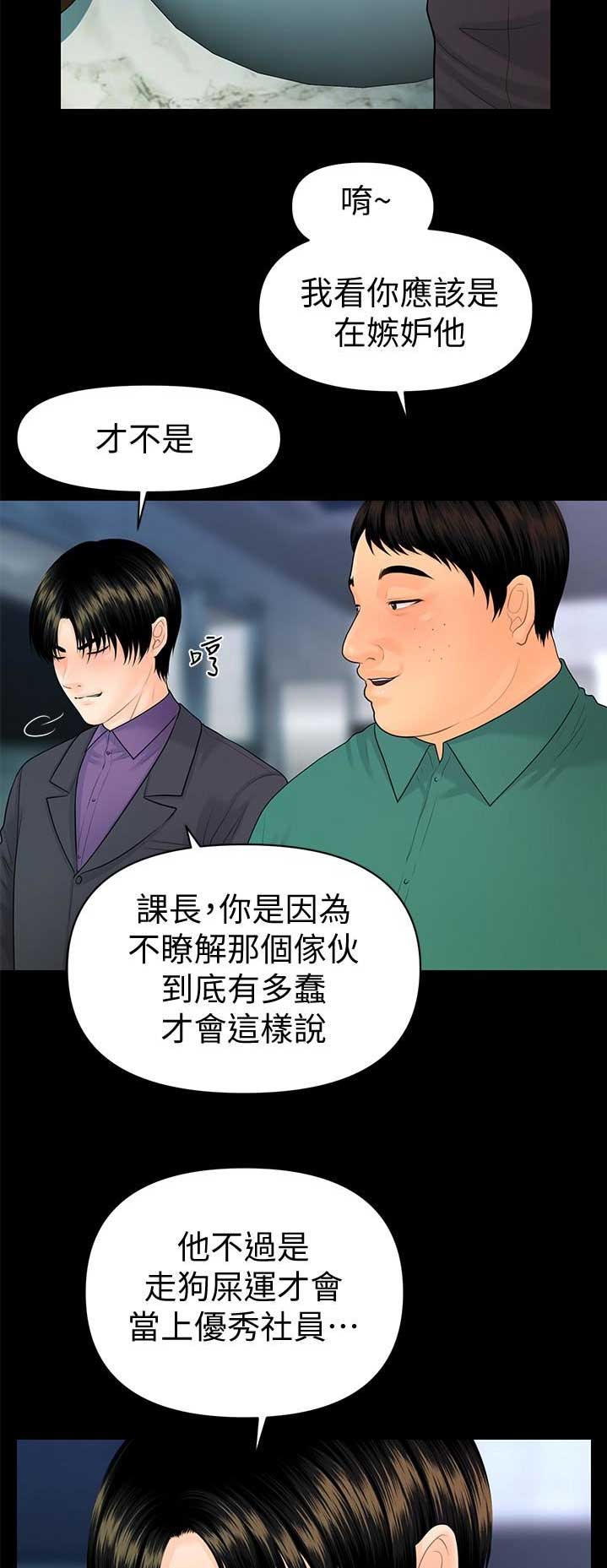 《秘书的评分》漫画最新章节第125话免费下拉式在线观看章节第【14】张图片