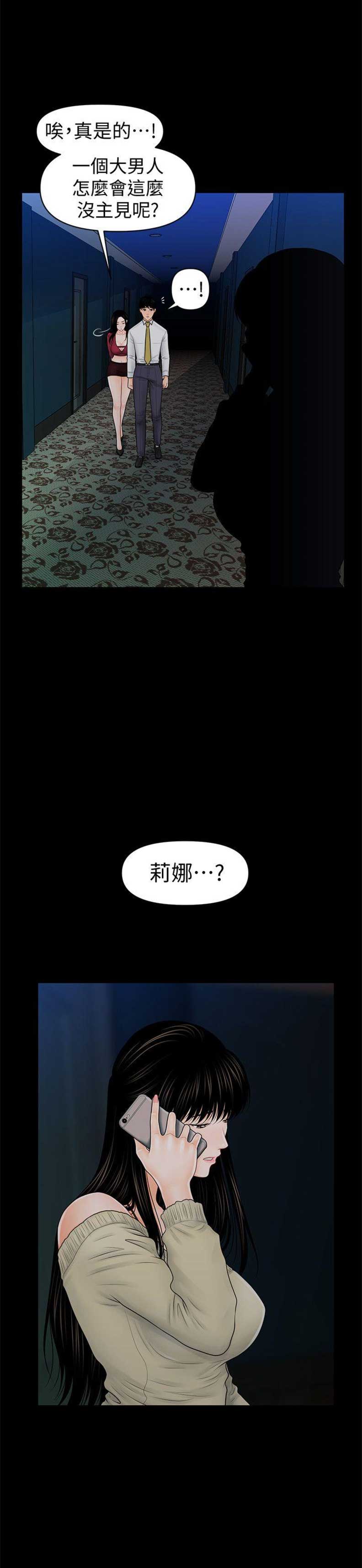 《秘书的评分》漫画最新章节第64话免费下拉式在线观看章节第【8】张图片