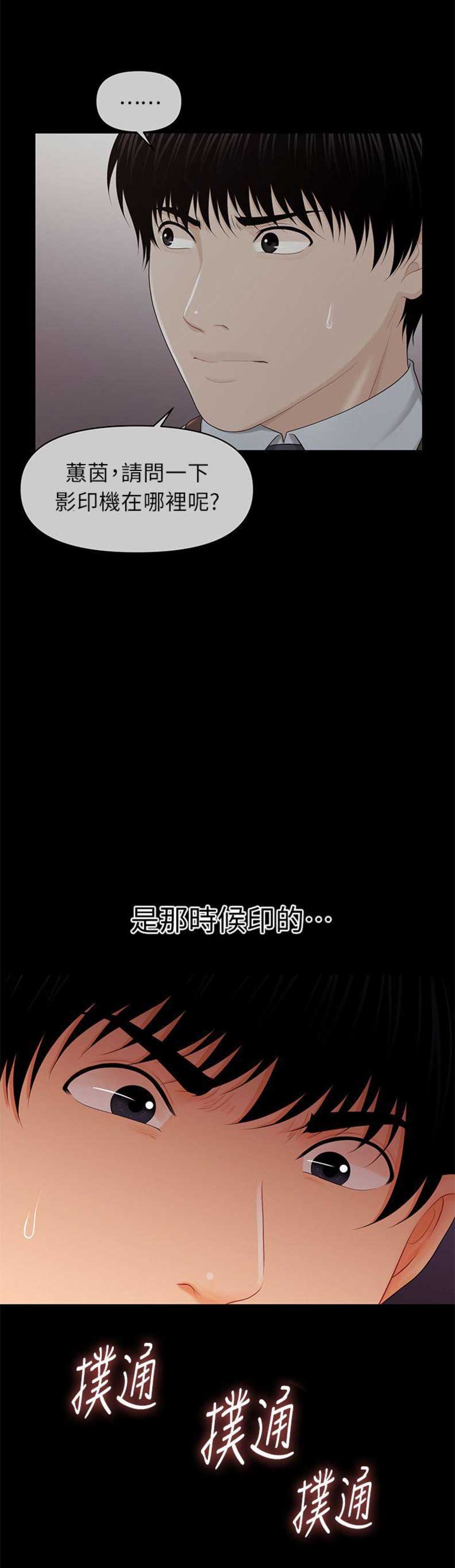 《秘书的评分》漫画最新章节第56话免费下拉式在线观看章节第【15】张图片