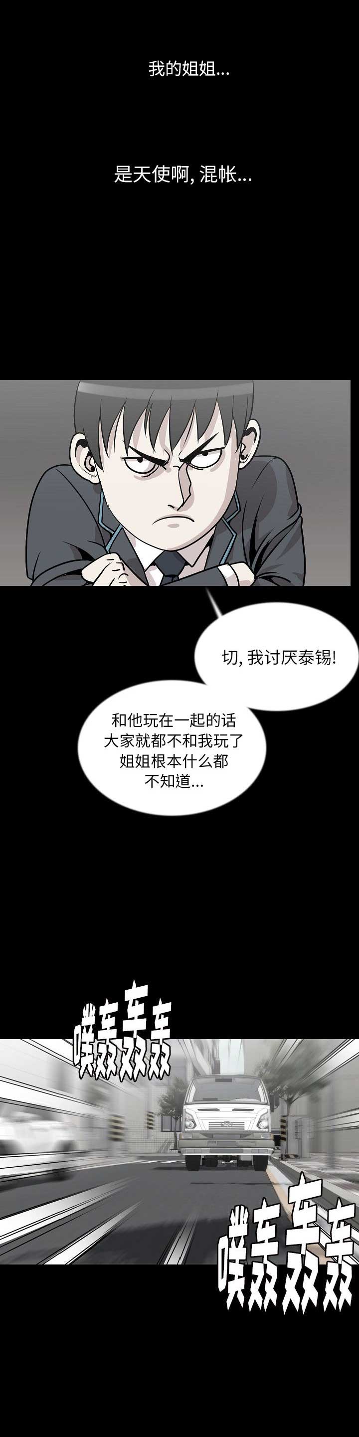 《背叛》漫画最新章节第85话免费下拉式在线观看章节第【8】张图片