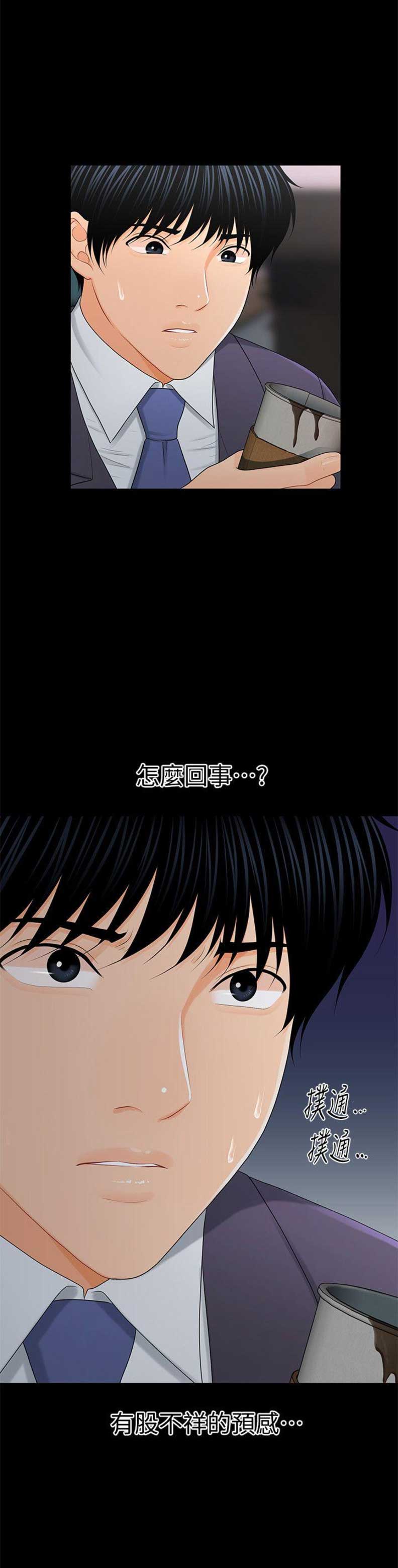 《秘书的评分》漫画最新章节第45话免费下拉式在线观看章节第【9】张图片