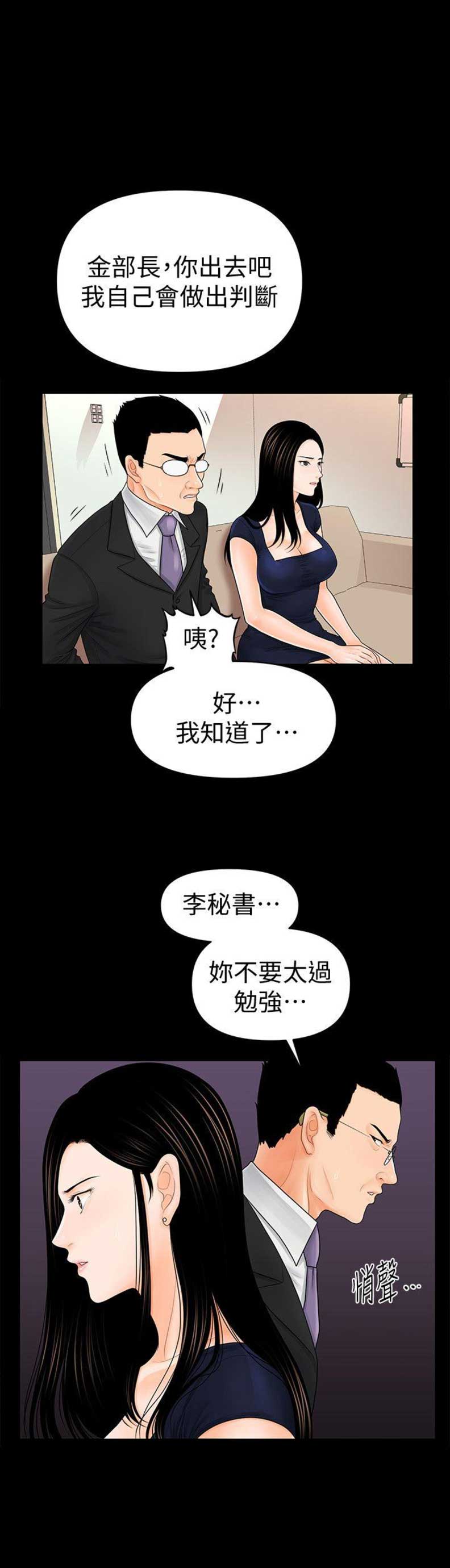 《秘书的评分》漫画最新章节第60话免费下拉式在线观看章节第【12】张图片