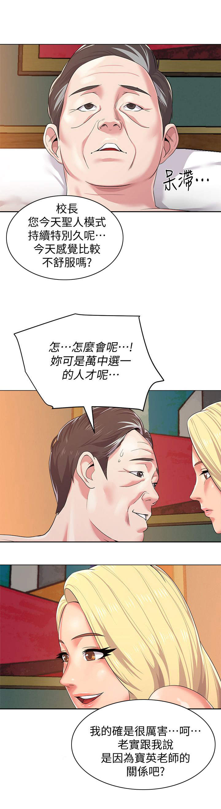 《单恋高校》漫画最新章节第37话免费下拉式在线观看章节第【7】张图片
