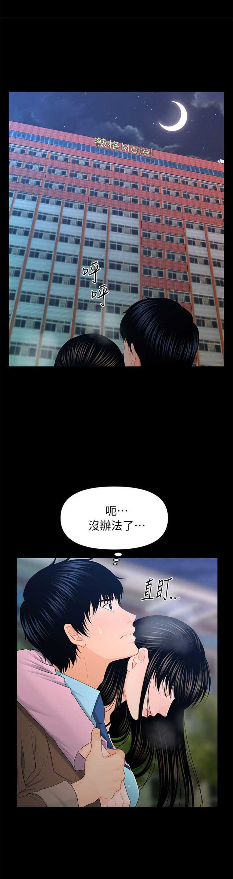 《秘书的评分》漫画最新章节第35话免费下拉式在线观看章节第【6】张图片