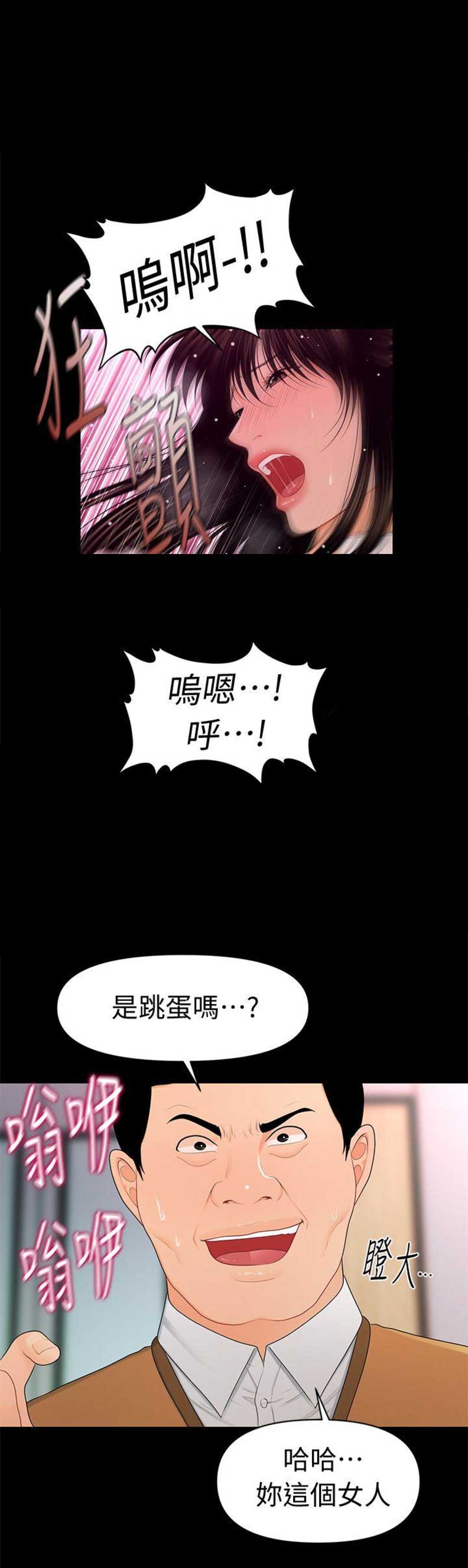 《秘书的评分》漫画最新章节第42话免费下拉式在线观看章节第【12】张图片