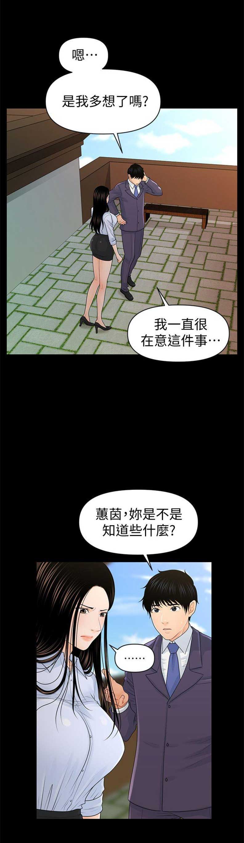 《秘书的评分》漫画最新章节第48话免费下拉式在线观看章节第【7】张图片