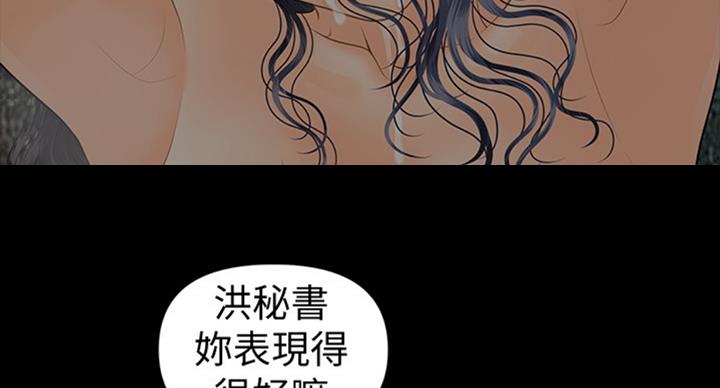 《秘书的评分》漫画最新章节第179话免费下拉式在线观看章节第【35】张图片