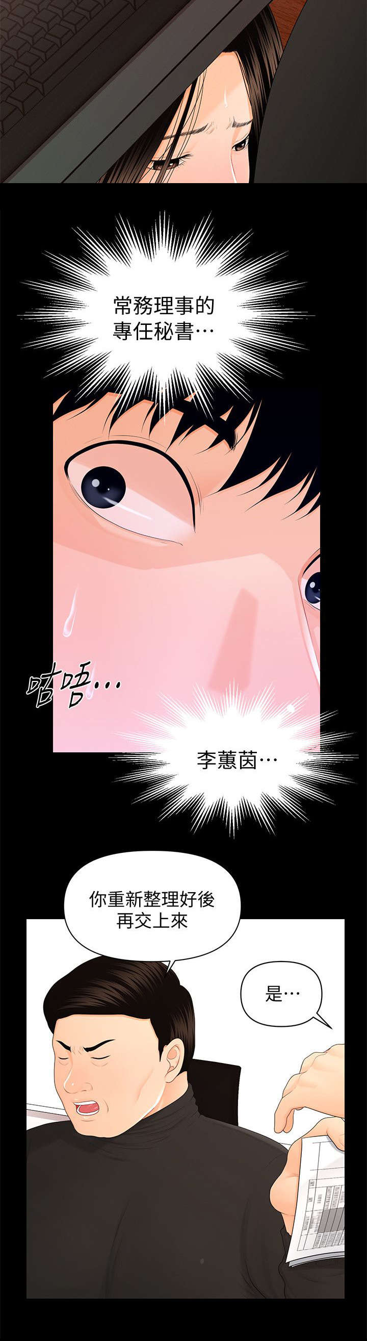 《秘书的评分》漫画最新章节第27话免费下拉式在线观看章节第【6】张图片