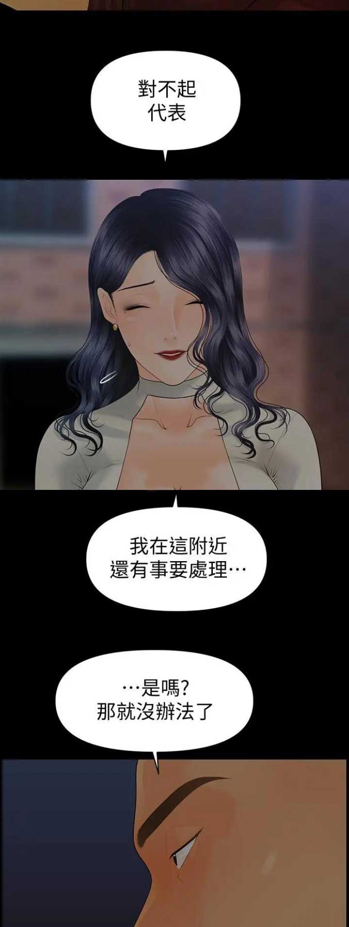 《秘书的评分》漫画最新章节第165话免费下拉式在线观看章节第【14】张图片