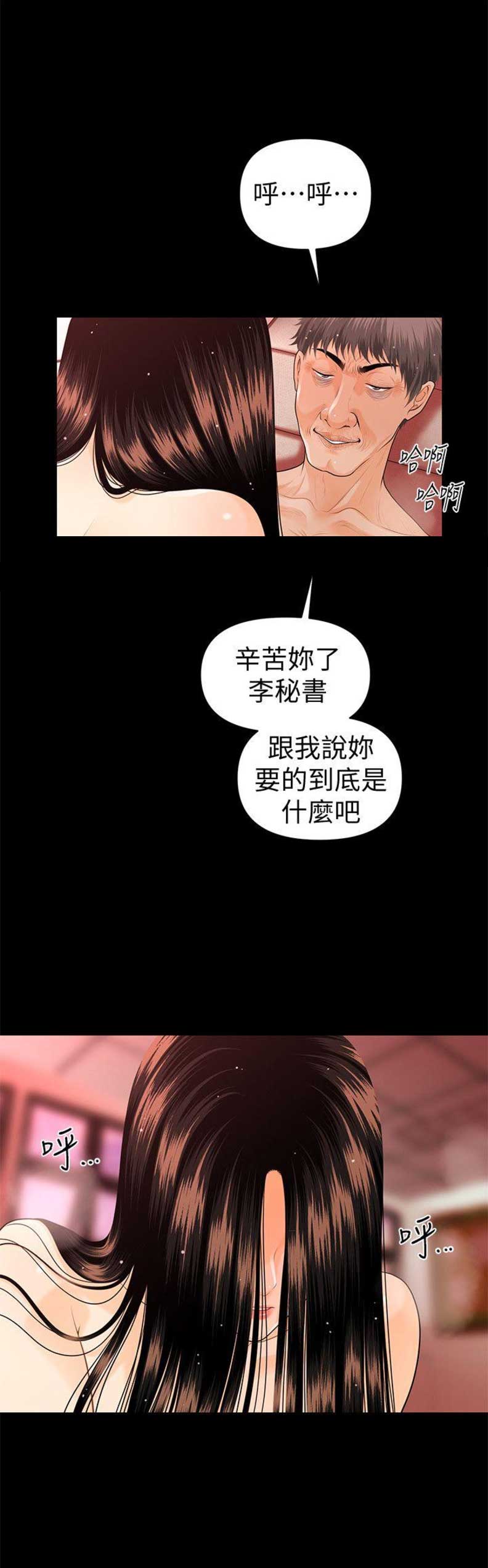 《秘书的评分》漫画最新章节第80话免费下拉式在线观看章节第【2】张图片