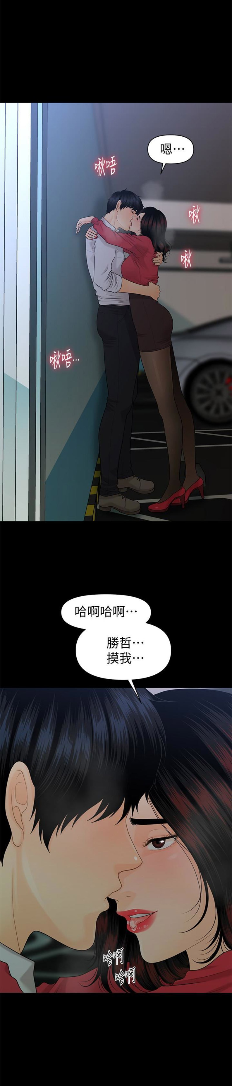 《秘书的评分》漫画最新章节第100话免费下拉式在线观看章节第【8】张图片