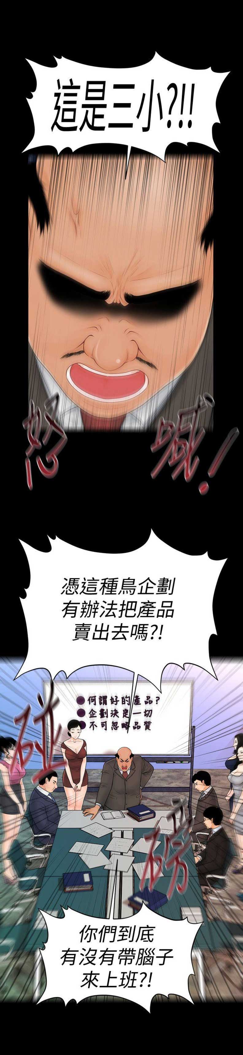 《秘书的评分》漫画最新章节第77话免费下拉式在线观看章节第【6】张图片