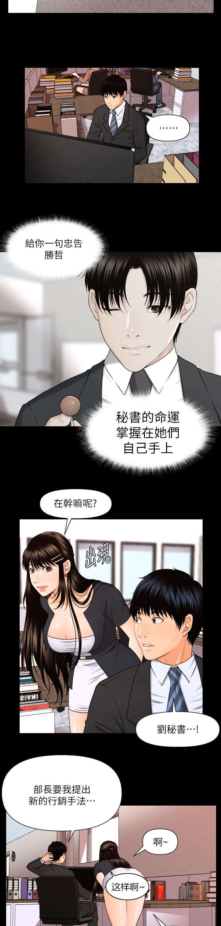 《秘书的评分》漫画最新章节第9话免费下拉式在线观看章节第【6】张图片