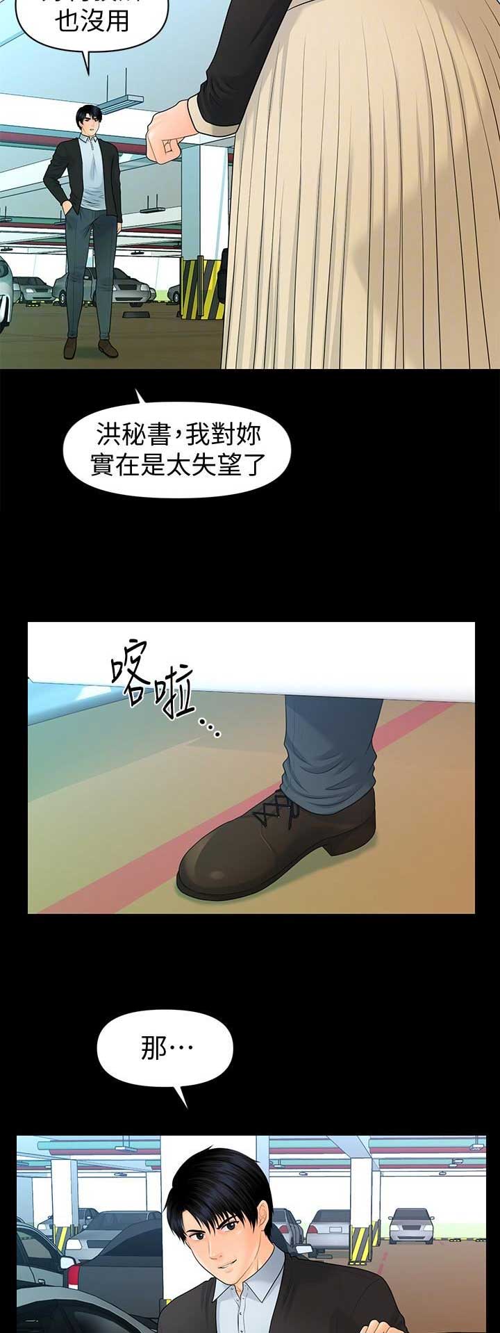 《秘书的评分》漫画最新章节第147话免费下拉式在线观看章节第【9】张图片