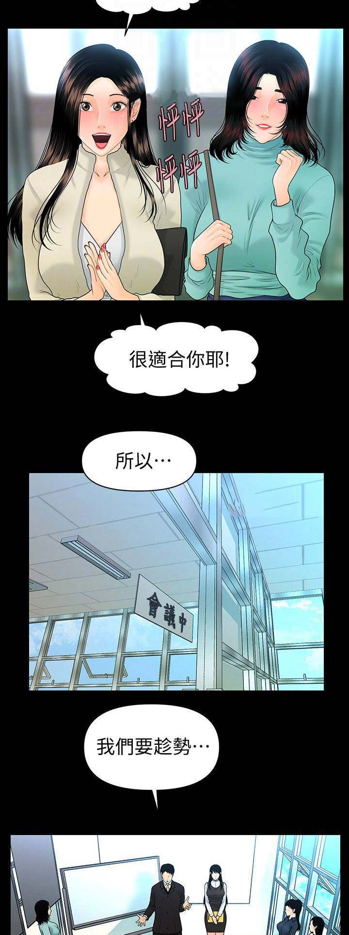 《秘书的评分》漫画最新章节第121话免费下拉式在线观看章节第【14】张图片