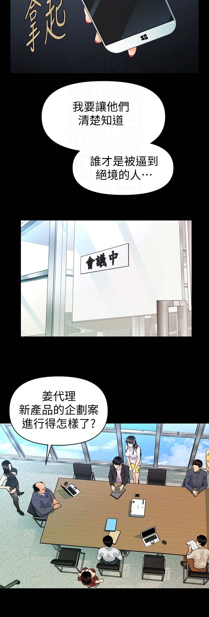 《秘书的评分》漫画最新章节第105话免费下拉式在线观看章节第【3】张图片