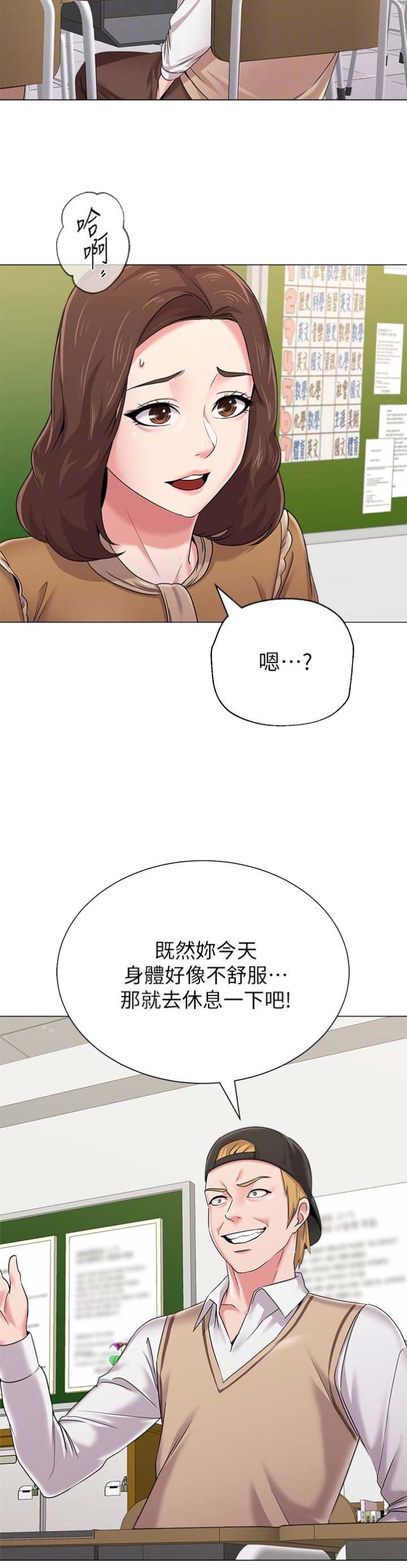 《单恋高校》漫画最新章节第89话免费下拉式在线观看章节第【9】张图片