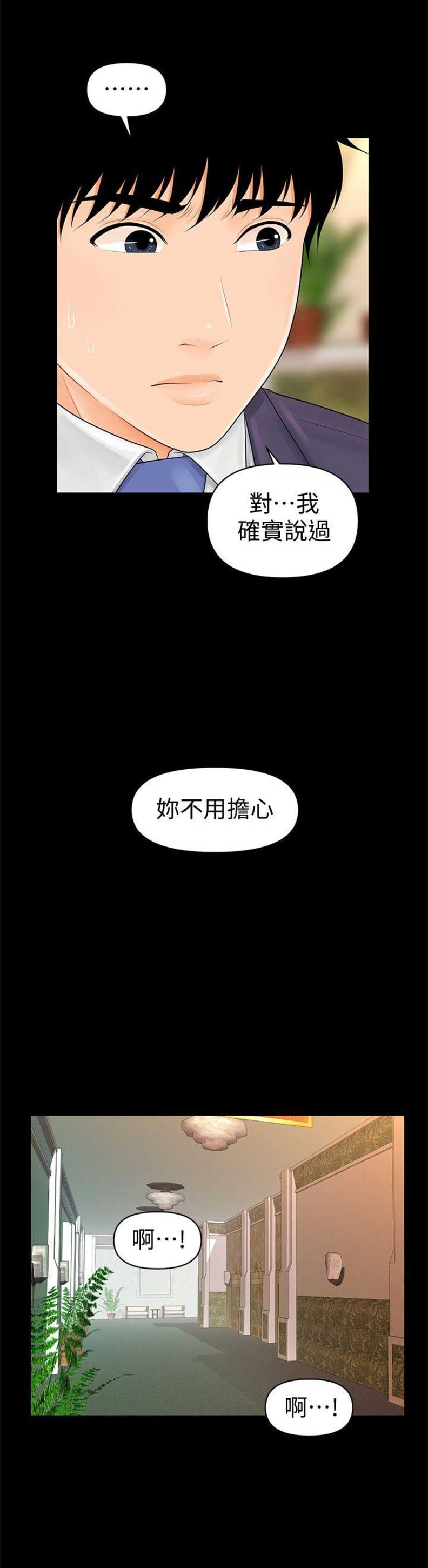 《秘书的评分》漫画最新章节第55话免费下拉式在线观看章节第【7】张图片