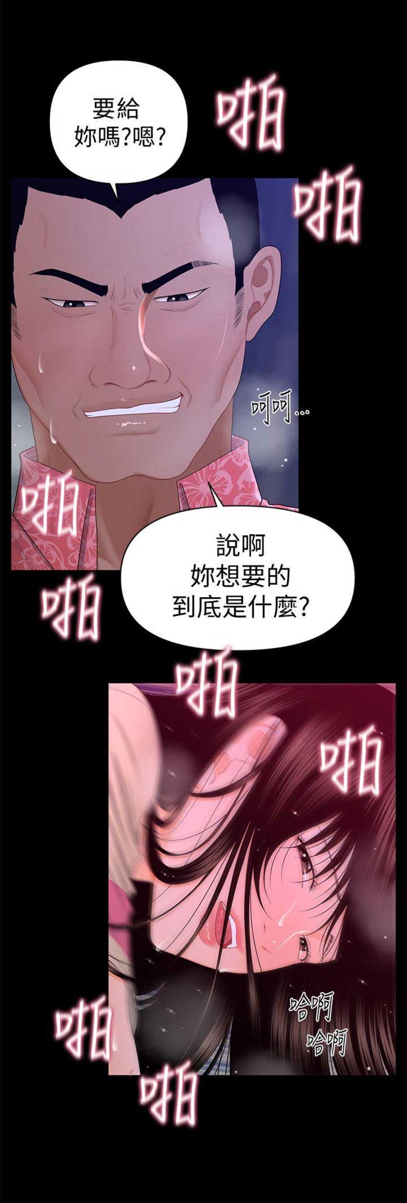 《秘书的评分》漫画最新章节第30话免费下拉式在线观看章节第【9】张图片