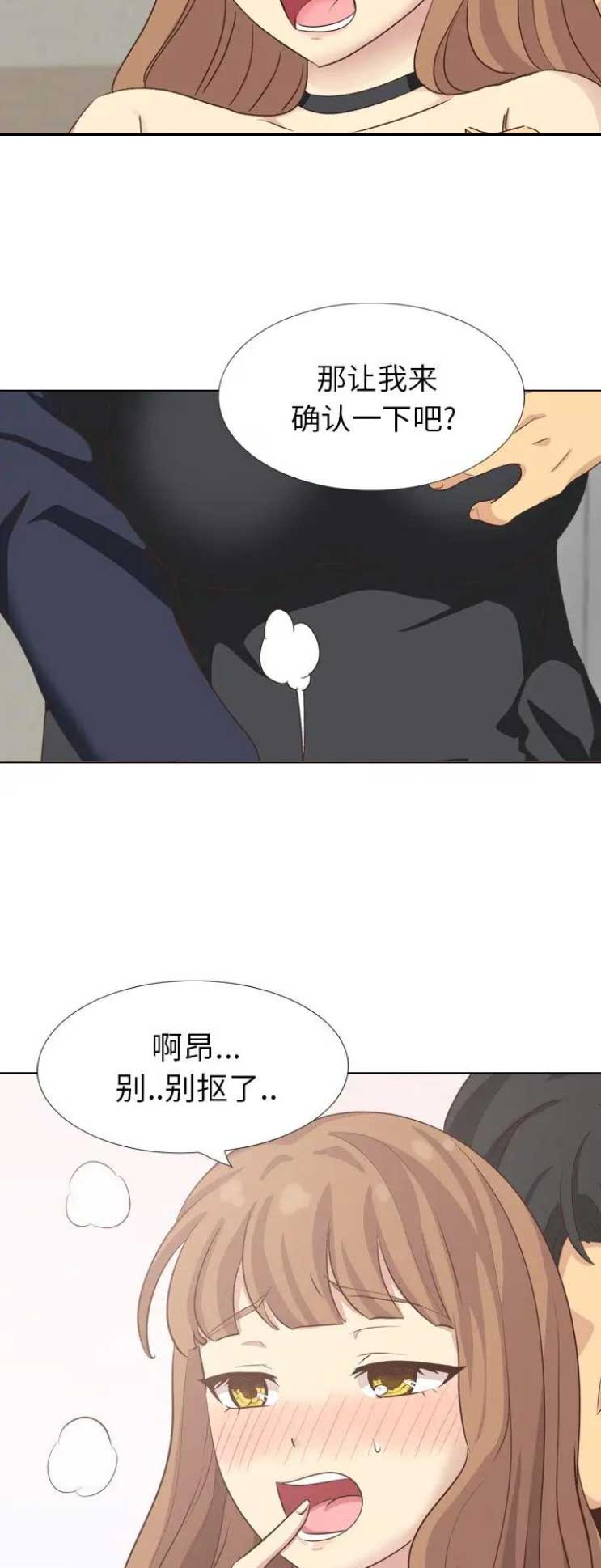 《猎爱小学妹》漫画最新章节第71话免费下拉式在线观看章节第【12】张图片