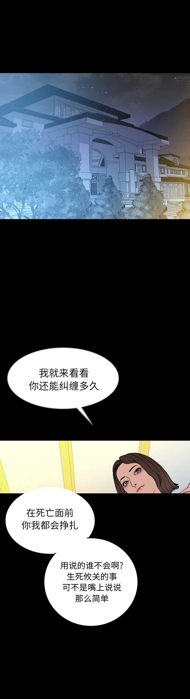 《背叛》漫画最新章节第81话免费下拉式在线观看章节第【13】张图片