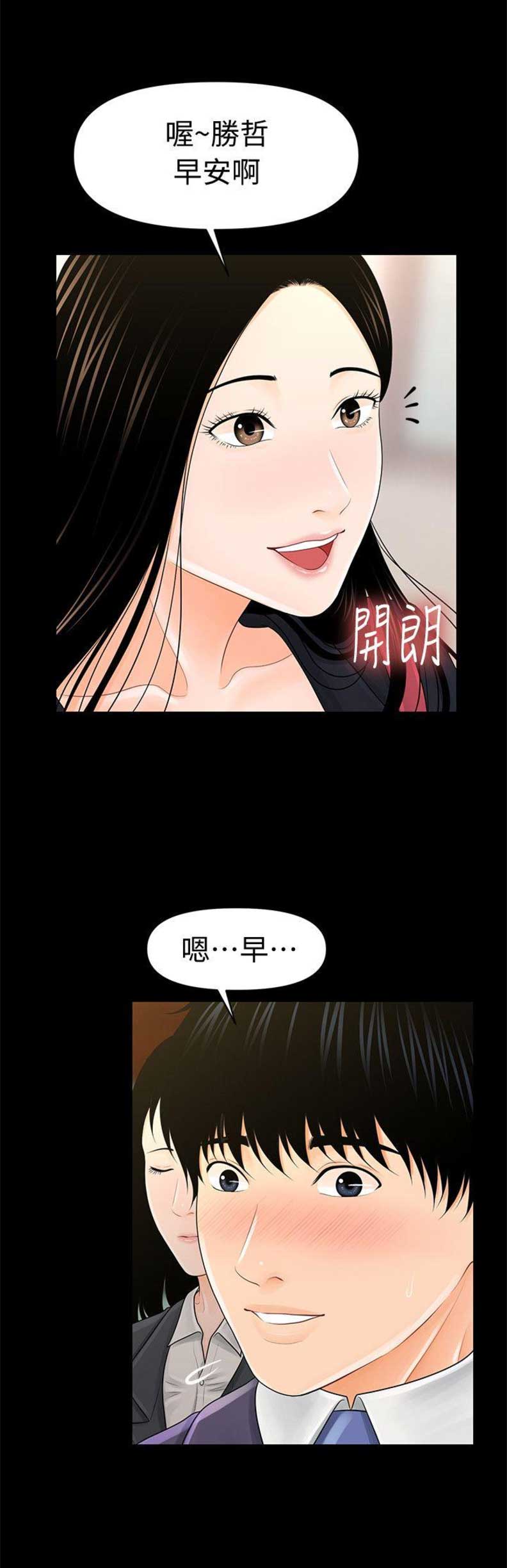 《秘书的评分》漫画最新章节第53话免费下拉式在线观看章节第【13】张图片