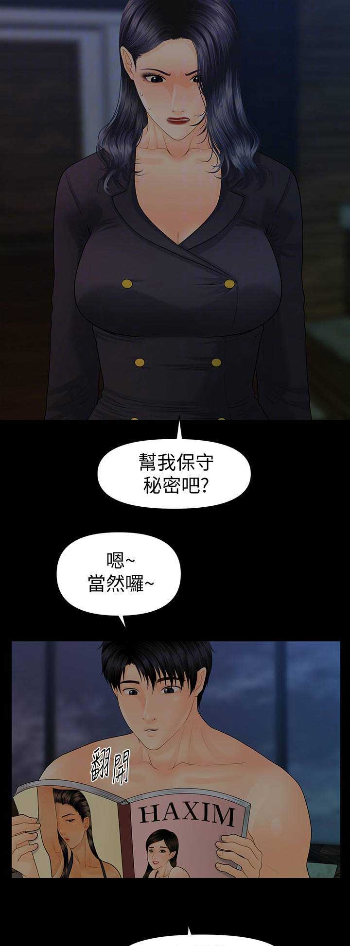 《秘书的评分》漫画最新章节第153话免费下拉式在线观看章节第【13】张图片