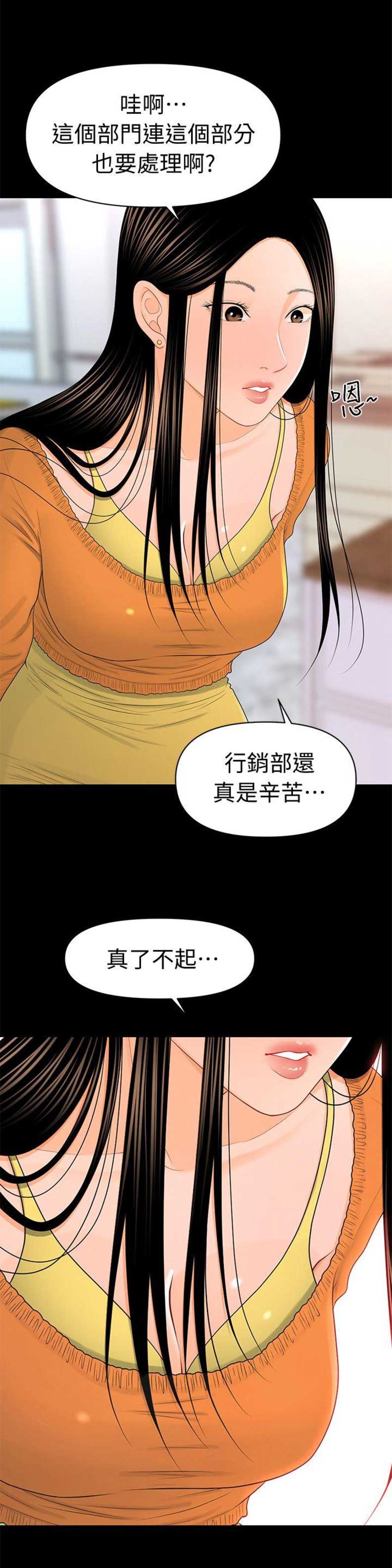 《秘书的评分》漫画最新章节第43话免费下拉式在线观看章节第【15】张图片