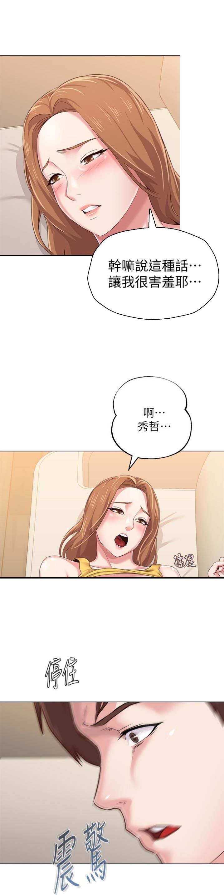 《单恋高校》漫画最新章节第80话免费下拉式在线观看章节第【18】张图片