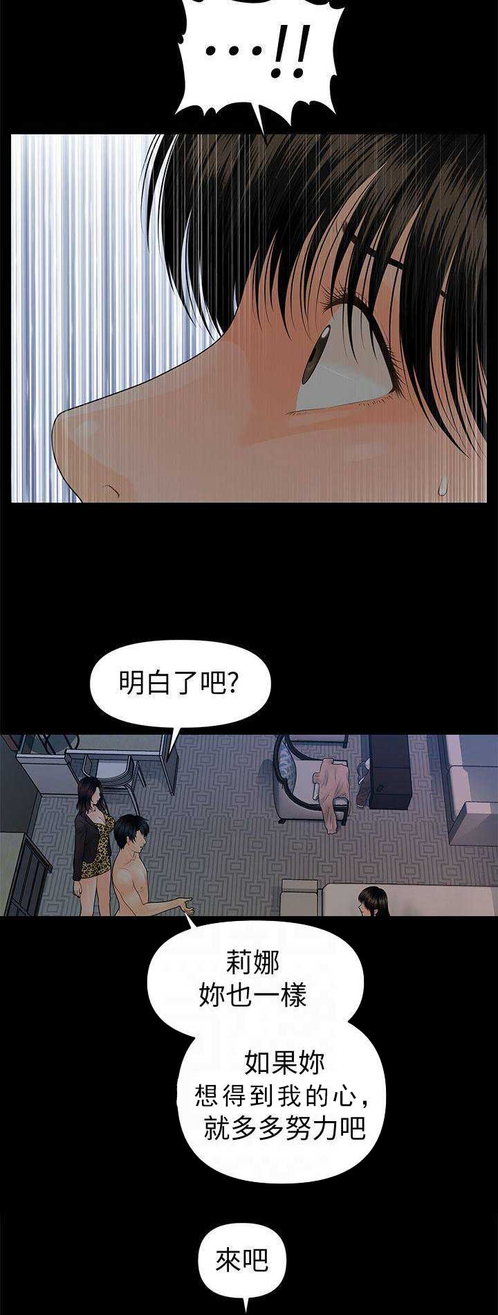 《秘书的评分》漫画最新章节第134话免费下拉式在线观看章节第【3】张图片