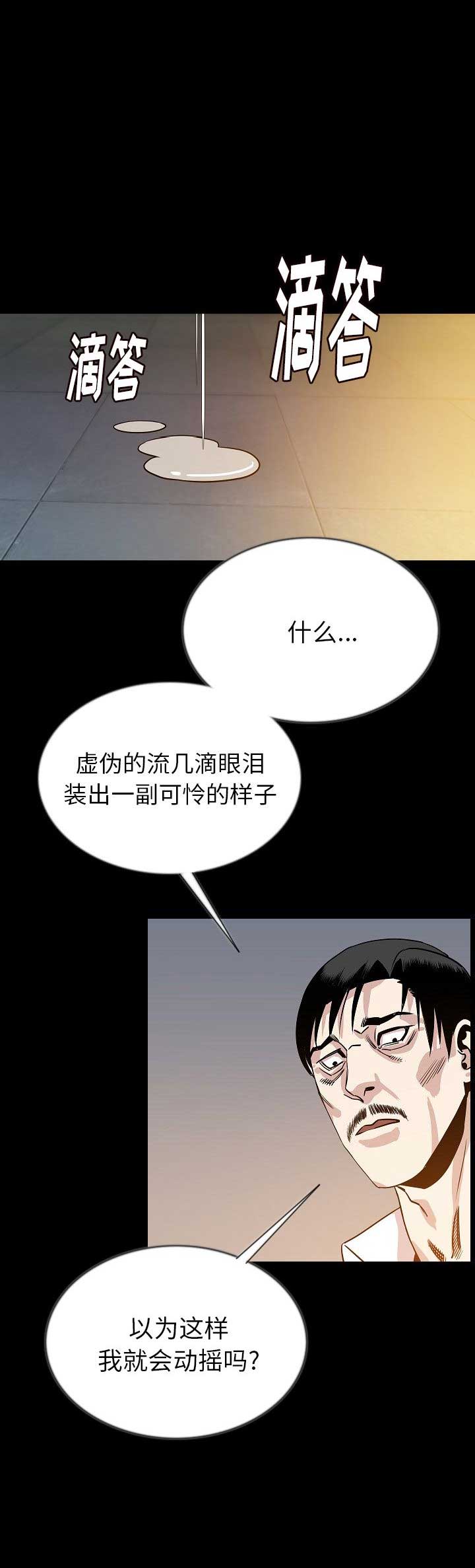 《背叛》漫画最新章节第88话免费下拉式在线观看章节第【10】张图片