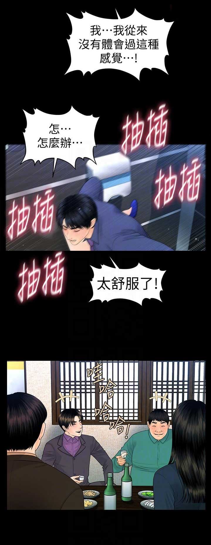 《秘书的评分》漫画最新章节第126话免费下拉式在线观看章节第【15】张图片