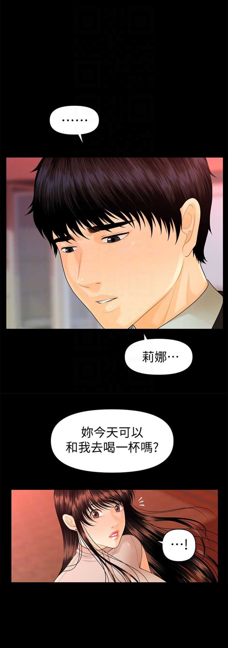 《秘书的评分》漫画最新章节第88话免费下拉式在线观看章节第【11】张图片