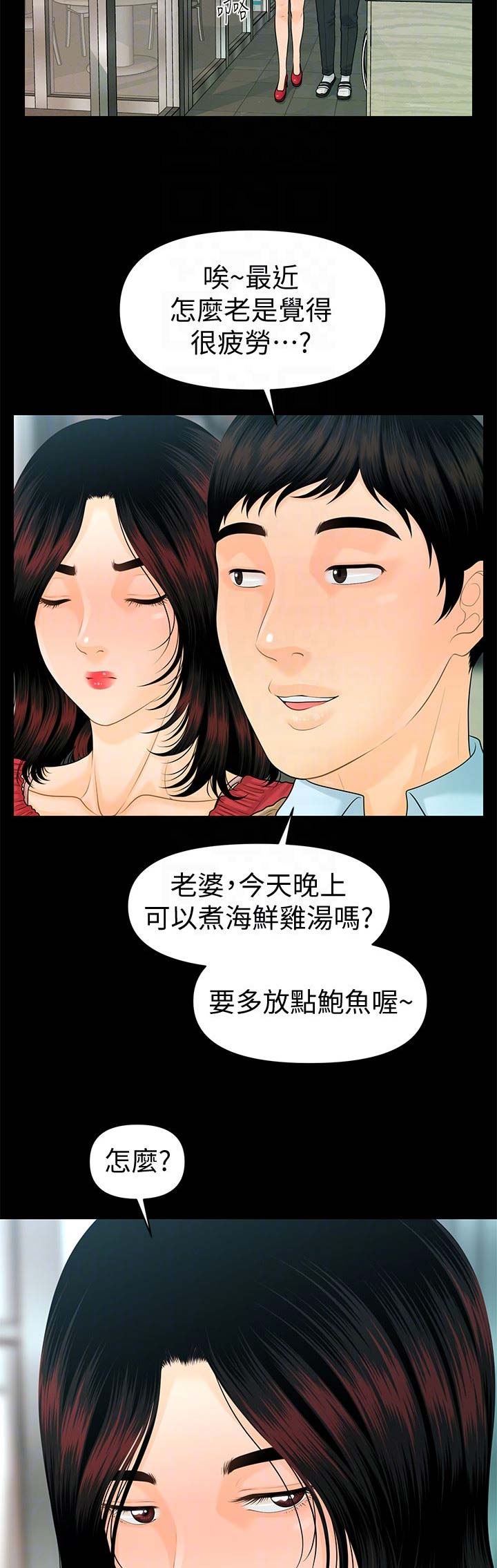 《秘书的评分》漫画最新章节第103话免费下拉式在线观看章节第【5】张图片