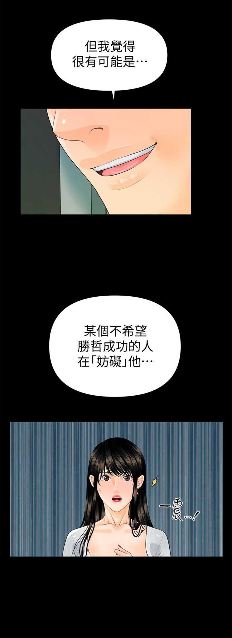 《秘书的评分》漫画最新章节第87话免费下拉式在线观看章节第【8】张图片