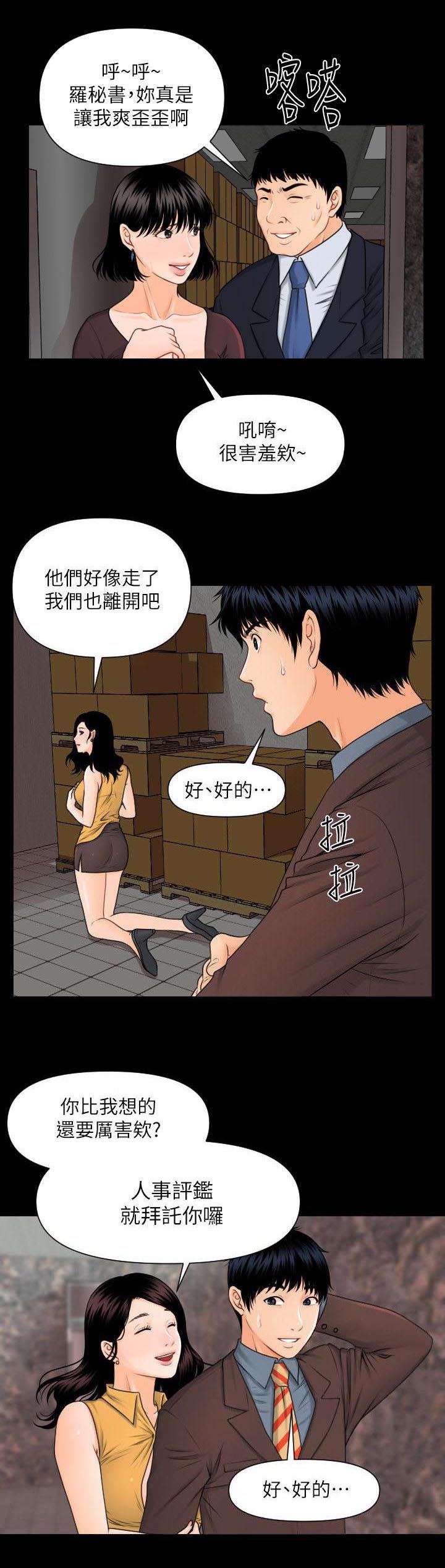 《秘书的评分》漫画最新章节第7话免费下拉式在线观看章节第【7】张图片