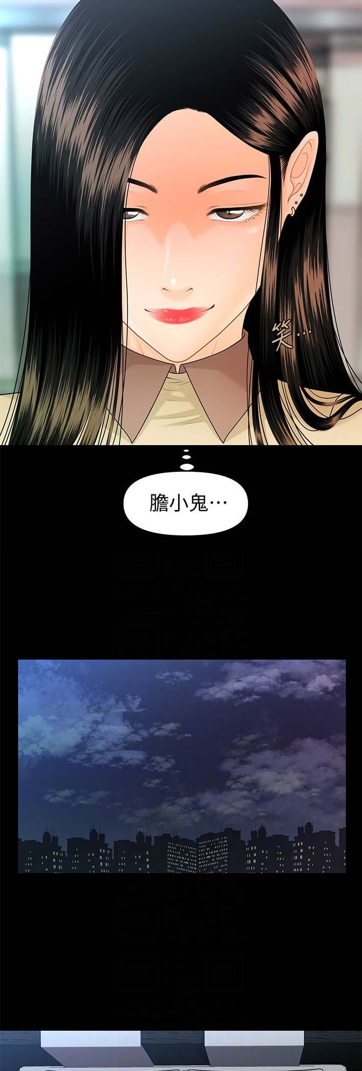 《秘书的评分》漫画最新章节第104话免费下拉式在线观看章节第【8】张图片