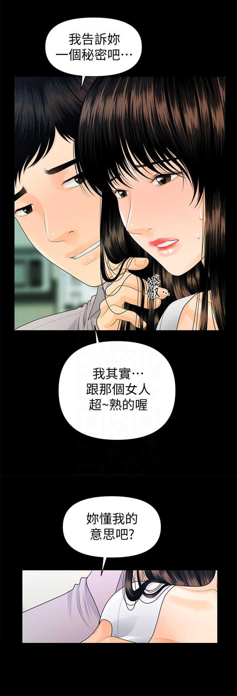 《秘书的评分》漫画最新章节第87话免费下拉式在线观看章节第【3】张图片