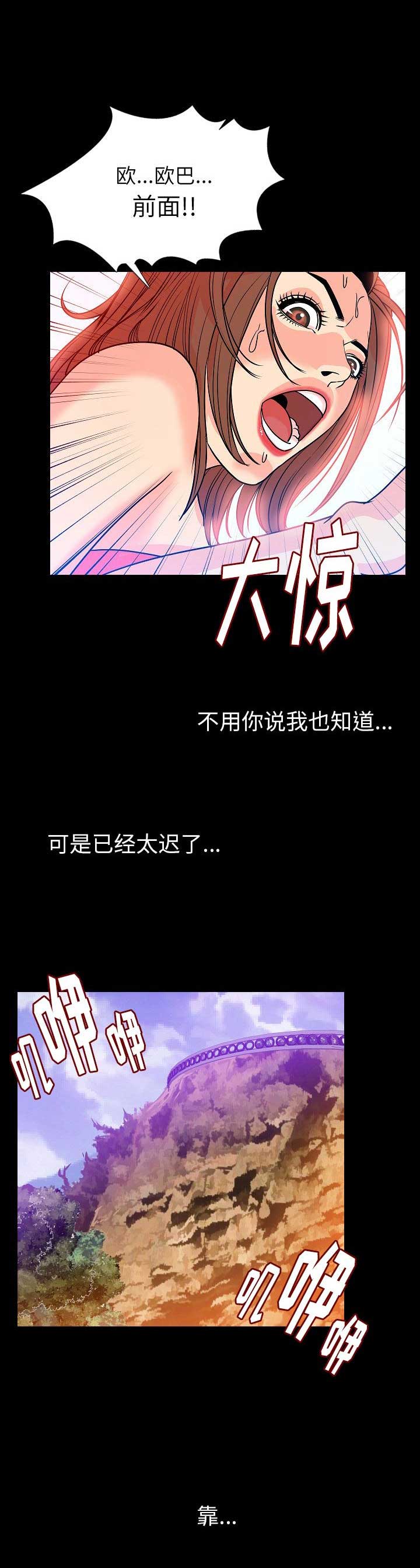 《背叛》漫画最新章节第97话免费下拉式在线观看章节第【4】张图片