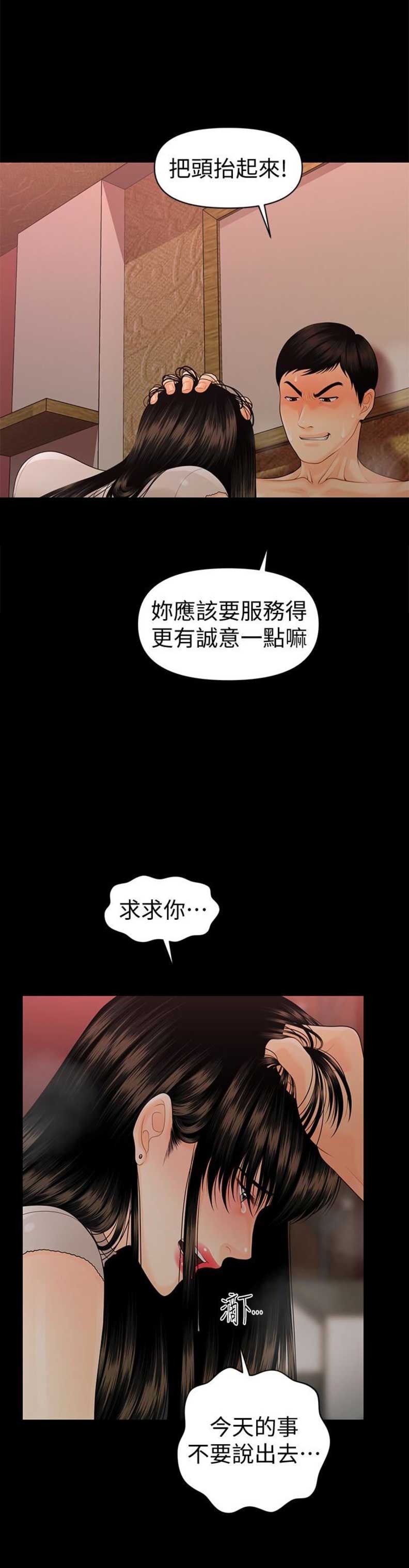 《秘书的评分》漫画最新章节第95话免费下拉式在线观看章节第【6】张图片