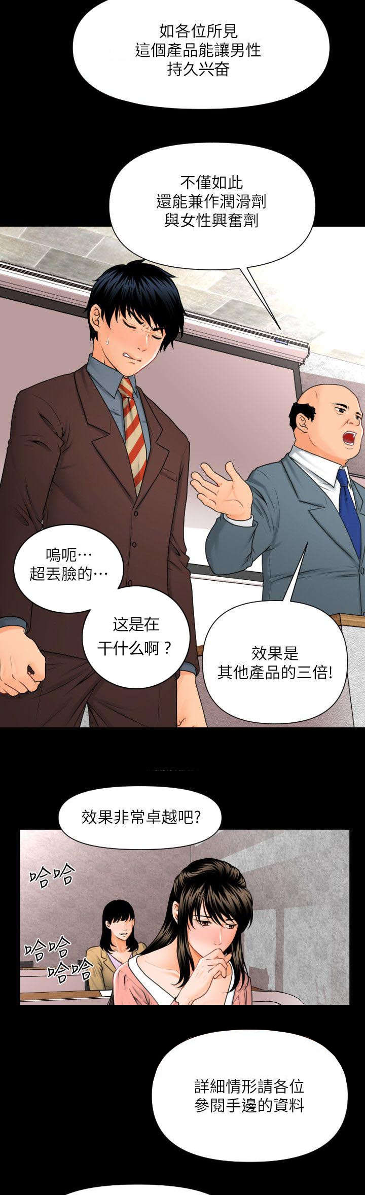 《秘书的评分》漫画最新章节第3话免费下拉式在线观看章节第【6】张图片