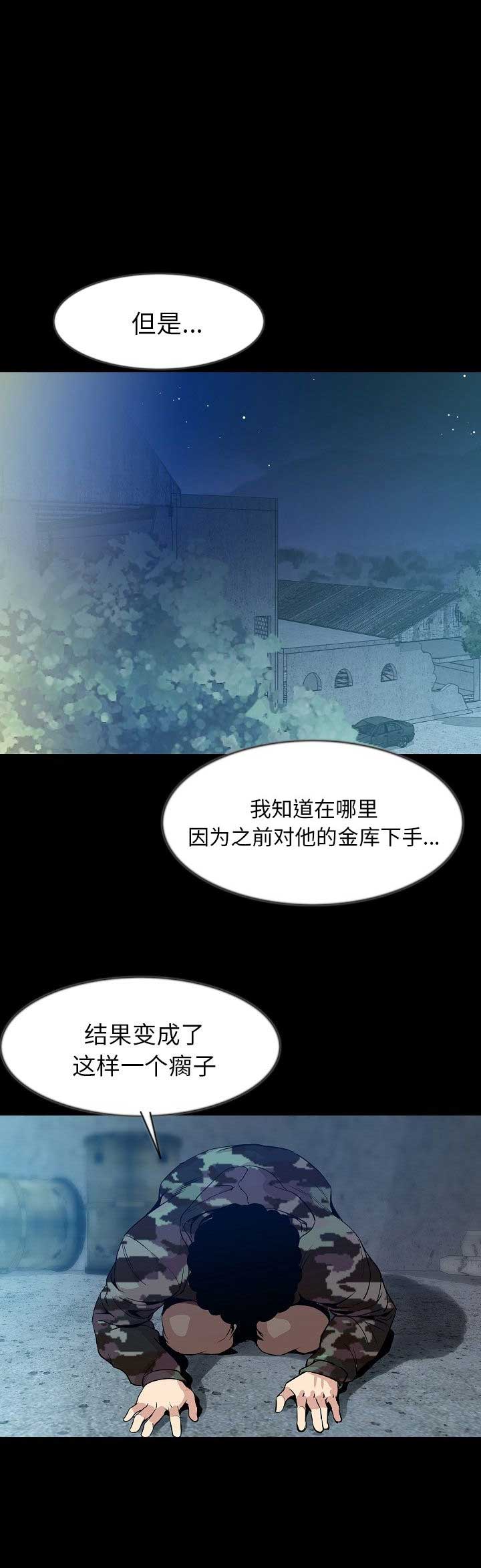 《背叛》漫画最新章节第81话免费下拉式在线观看章节第【18】张图片