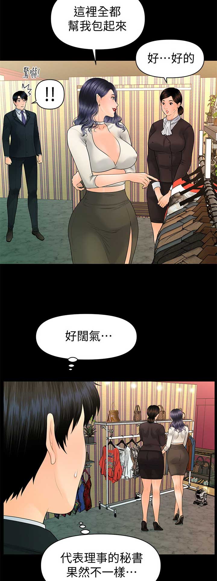 《秘书的评分》漫画最新章节第168话免费下拉式在线观看章节第【5】张图片