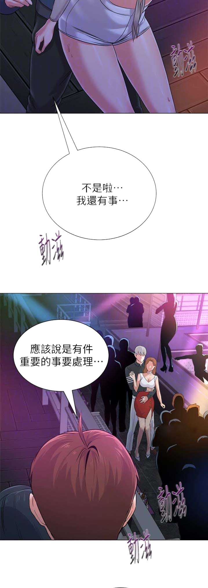 《单恋高校》漫画最新章节第98话免费下拉式在线观看章节第【7】张图片