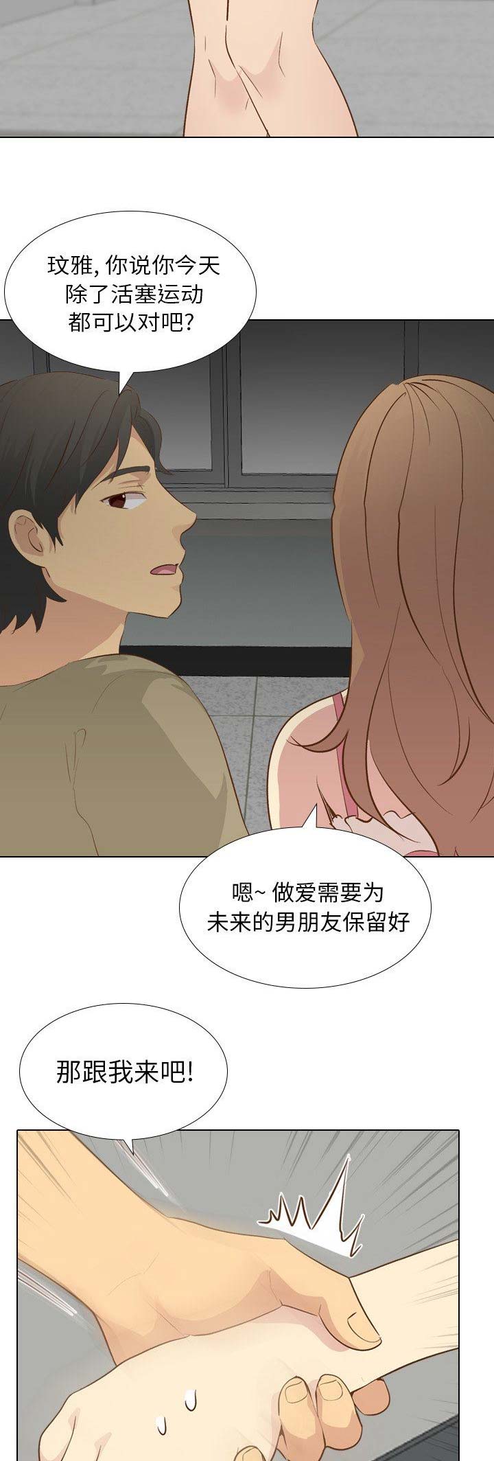 《猎爱小学妹》漫画最新章节第49话免费下拉式在线观看章节第【3】张图片